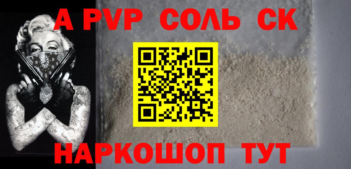 Alpha-PVP кристаллы  APVP мука  Клинцы  Вход с VPN  Alpha-PVP СК 