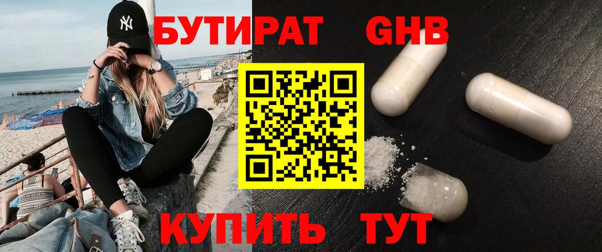 Бутират GHB Клинцы
