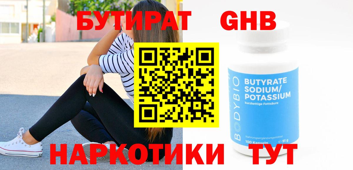 Клинцы  Бутират вода  Вход с VPN 