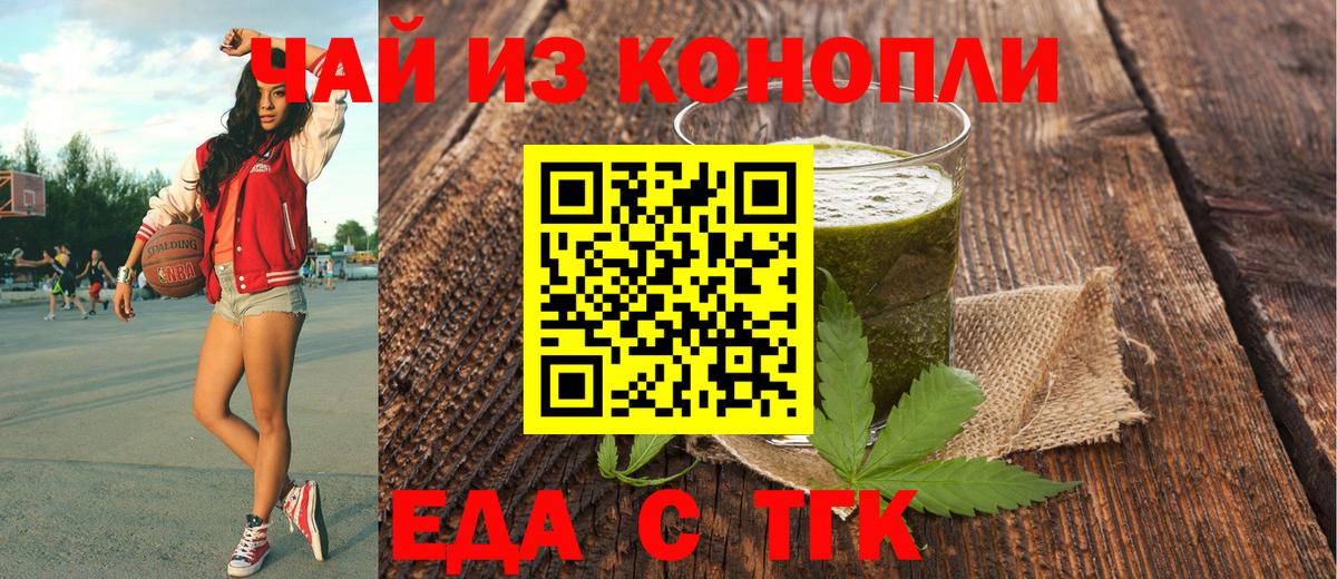 Еда ТГК конопля  Вход с VPN  Клинцы 