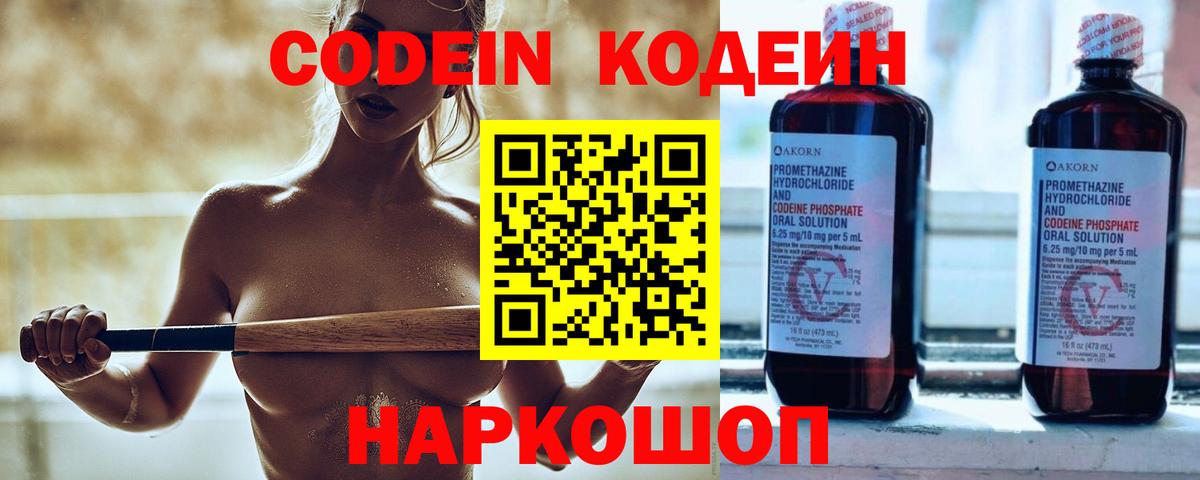 Кодеин Purple Drank Клинцы