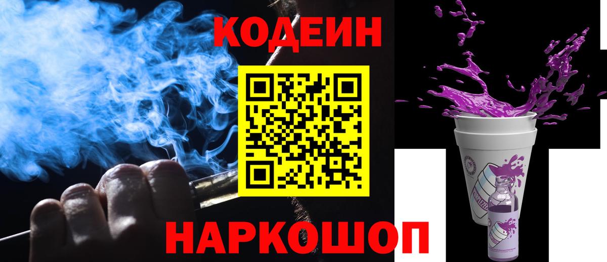 Кодеиновый сироп Lean Purple Drank  Вход с VPN  Клинцы  Codein напиток Lean (лин) 