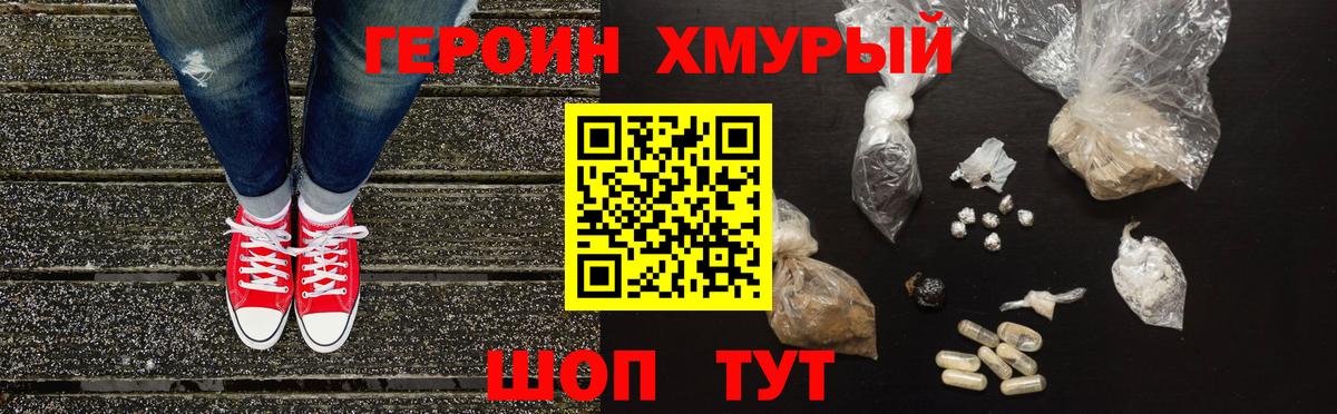 Клинцы  ГЕРОИН герыч  Вход с VPN 