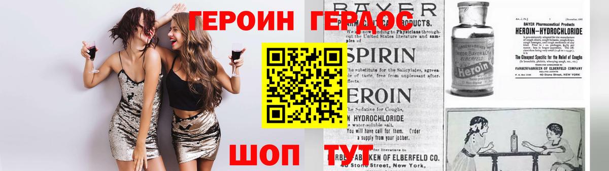 ГЕРОИН герыч Клинцы
