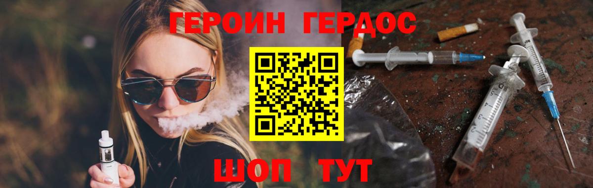 ГЕРОИН VHQ  ГЕРОИН  Клинцы 