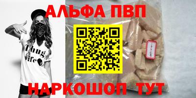 альфа пвп VHQ Апрелевка