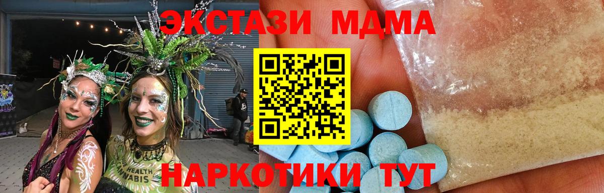 МДМА  MDMA молли  Вход с VPN  МДМА Molly  Клинцы 