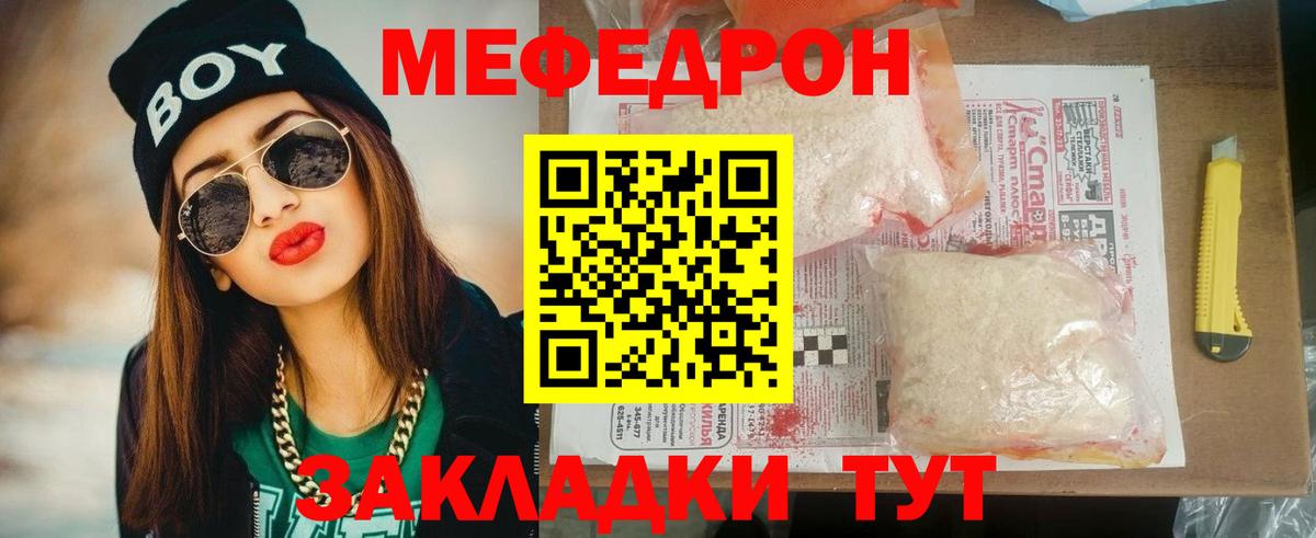МЕФ кристаллы Клинцы
