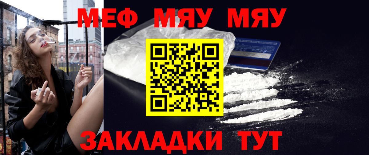 продажа наркотиков  МЕФ  Вход с VPN  Клинцы  МЕФ кристаллы  МЕФ mephedrone 