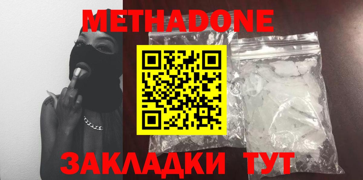 МЕТАДОН methadone  Клинцы  МЕТАДОН methadone 