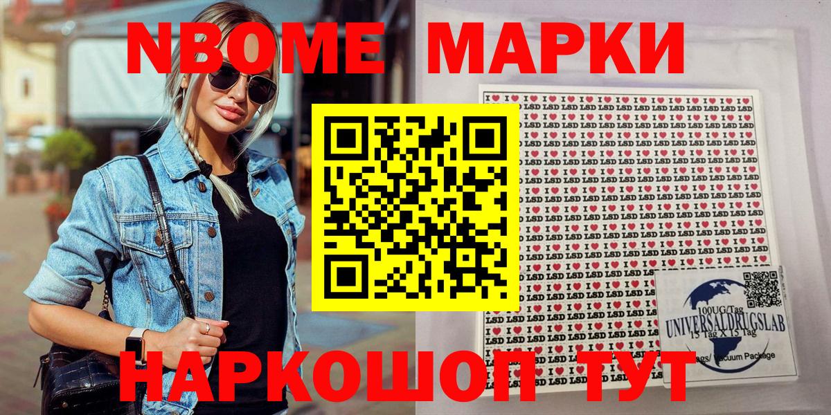 Марки NBOMe 1,5мг Клинцы